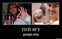 ПЕЙ ЯГУ рожай няку