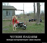 ЧОТКИЕ ПАЦАНЫ всегда материализуют свои мысли