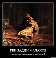 ГЕННАДИЙ МАЛАХОВ лечит сыну мигрень помидоркой