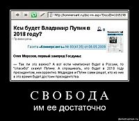 С В О Б О Д А им ее достаточно