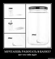 МЕЧТАЕШЬ РАБОТАТЬ В БАНКЕ? вот что тебя ждёт