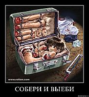 СОБЕРИ И ВЫЕБИ 