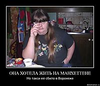 ОНА ХОТЕЛА ЖИТЬ НА МАНХЕТТЕНЕ Но такси её сбило в Воронеже