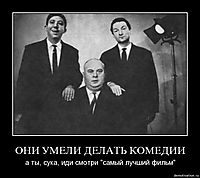 ОНИ УМЕЛИ ДЕЛАТЬ КОМЕДИИ а ты, сука, иди смотри "самый лучший фильм"