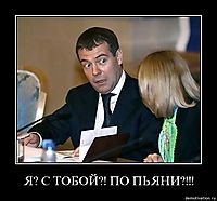 Я? С ТОБОЙ?! ПО ПЬЯНИ?!!! 