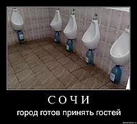 С О Ч И город готов принять гостей