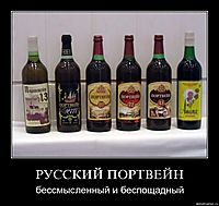 РУССКИЙ ПОРТВЕЙН бессмысленный и беспощадный
