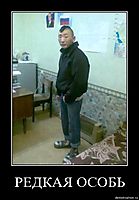 РЕДКАЯ ОСОБЬ 