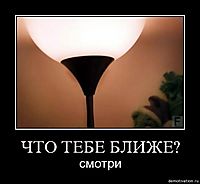 ЧТО ТЕБЕ БЛИЖЕ? смотри
