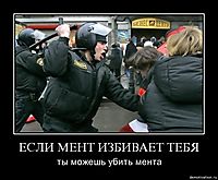 ЕСЛИ МЕНТ ИЗБИВАЕТ ТЕБЯ ты можешь убить мента