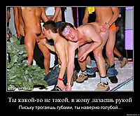 Ты какой-то не такой, в жопу лазаешь рукой Письку трогаешь губами, ты наверно голубой...