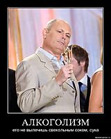 АЛКОГОЛИЗМ его не вылечишь свекольным соком, сука