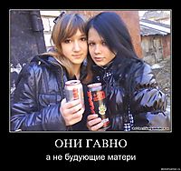 ОНИ ГАВНО а не будующие матери