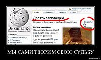 МЫ САМИ ТВОРИМ СВОЮ СУДЬБУ 