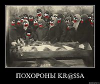 ПОХОРОНЫ KR@$$А 