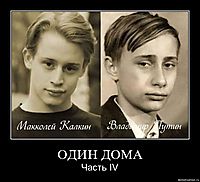 ОДИН ДОМА Часть IV