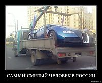 САМЫЙ СМЕЛЫЙ ЧЕЛОВЕК В РОССИИ 