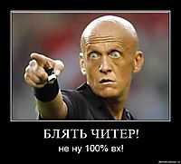 БЛЯТЬ ЧИТЕР! не ну 100% вх!