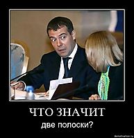 ЧТО ЗНАЧИТ две полоски?