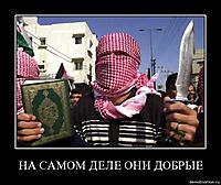 НА САМОМ ДЕЛЕ ОНИ ДОБРЫЕ 