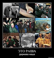 ЭТО РАША держава наша
