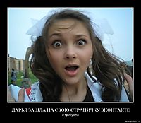 ДАРЬЯ ЗАШЛА НА СВОЮ СТРАНИЧКУ ВКОНТАКТЕ и прихуела