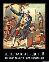 ДЕНЬ ЗАЩИТЫ ДЕТЕЙ лучшая защита - это нападение