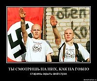 ТЫ СМОТРИШЬ НА НИХ, КАК НА ГОВНО стараясь скрыть свой страх