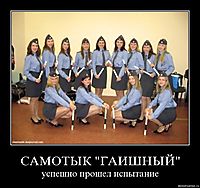 САМОТЫК "ГАИШНЫЙ" успешно прошел испытание