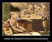 ЛИЦО ИСТИННОГО ПОЭТА-РОМАНТИКА 