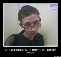 МОЖЕТ ПОЕБЁМСЯ ПОСЛЕ ФИЗИКИ?? ну пжлст