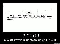 13 СЛОВ ЗНАНИЯ КОТОРЫХ ДОСТАТОЧНО ДЛЯ ЖИЗНИ