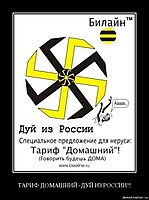 ТАРИФ ДОМАШНИЙ -ДУЙ ИЗ РОССИИ!!! 