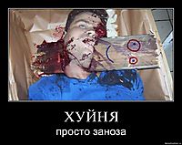 ХУЙНЯ просто заноза