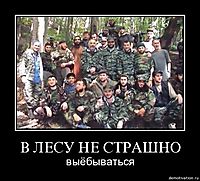В ЛЕСУ НЕ СТРАШНО выёбываться
