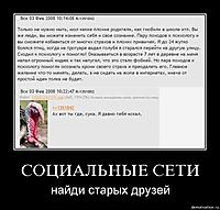 СОЦИАЛЬНЫЕ СЕТИ найди старых друзей
