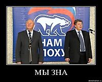МЫ ЗНА 