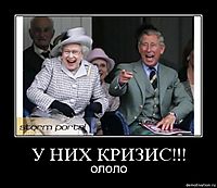 У НИХ КРИЗИС!!! ололо