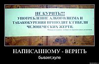 НАПИСАННОМУ - ВЕРИТЬ