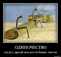 ОДИНОЧЕСТВО когда у друзей есть кто то ближе, чем ты