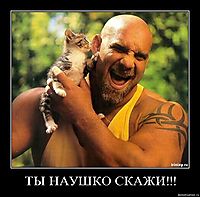 ТЫ НАУШКО СКАЖИ!!! 