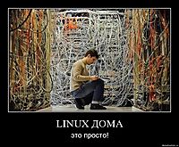 LINUX ДОМА это просто!