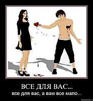 ВСЕ ДЛЯ ВАС... все для вас, а вам все мало...