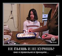 НЕ ПЬЕШЬ И НЕ КУРИШЬ? оно и правильно в принципе...