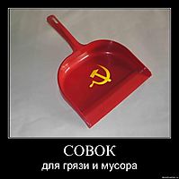 СОВОК для грязи и мусора