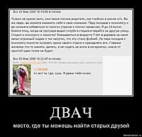 ДВАЧ место, где ты можешь найти старых друзей