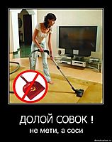 ДОЛОЙ СОВОК !