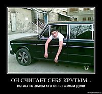 ОН СЧИТАЕТ СЕБЯ КРУТЫМ... но мы то знаем кто он на самом деле