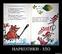НАРКОТИКИ - ЗЛО 