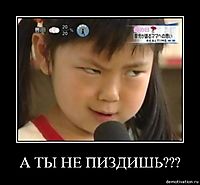 А ТЫ НЕ ПИЗДИШЬ??? 